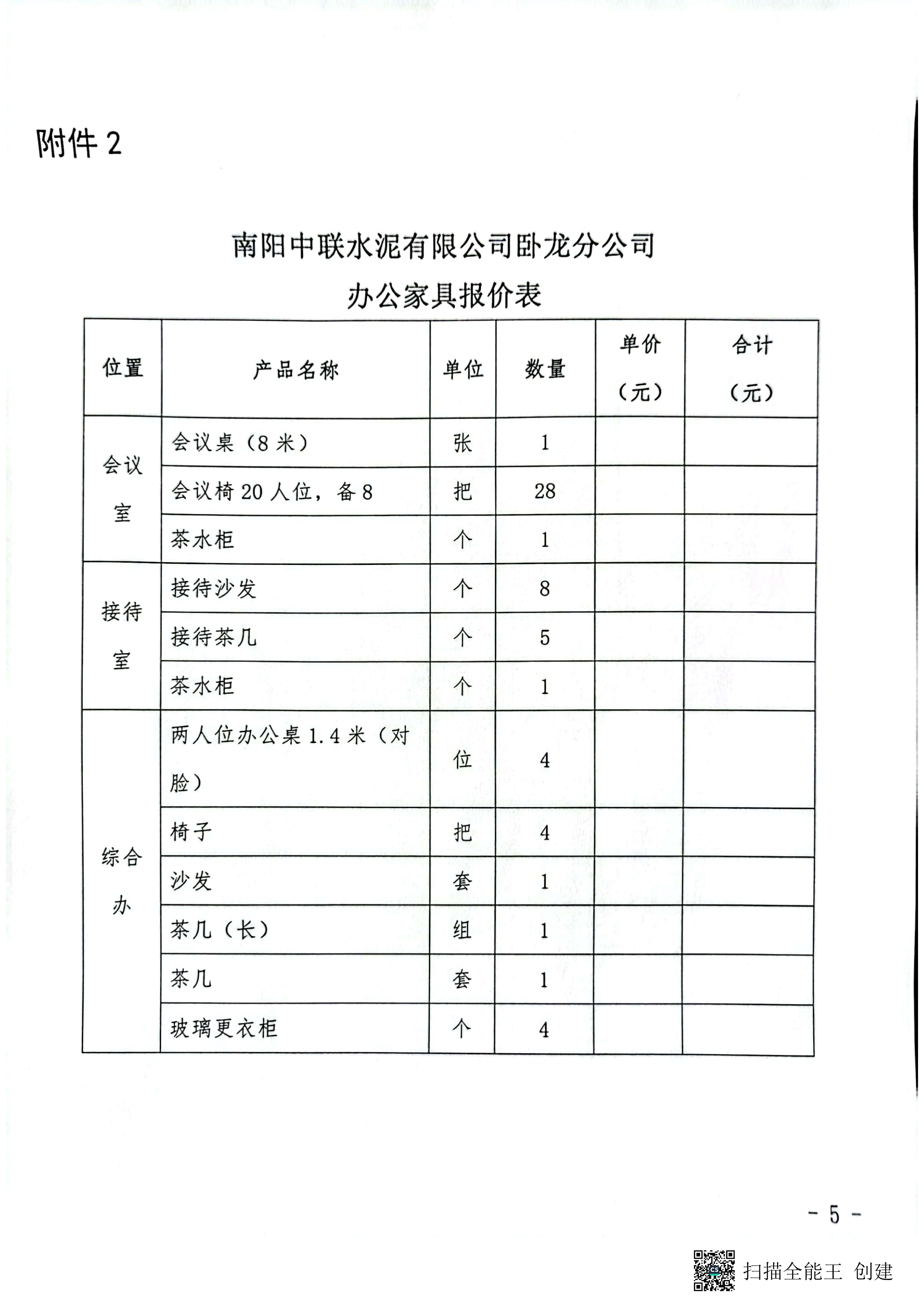 辦公家具詢價公告5 副本.jpg