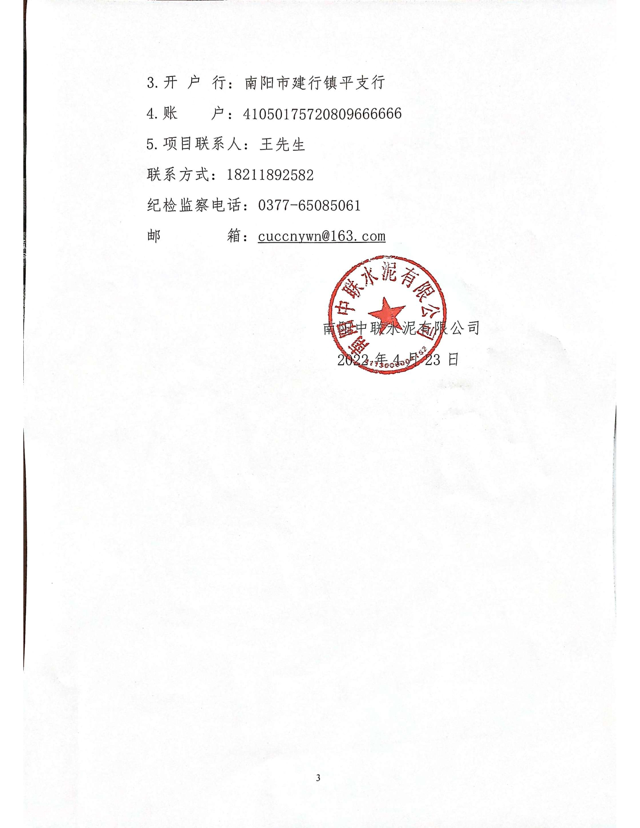 王莊礦區辦理林地使用許可項目競爭性談判公告3.jpg